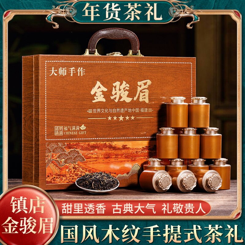 金骏眉红茶茶叶礼盒装2026年新茶图片