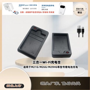 M26HG电池专用座充 M29HG 适合随身Wifi电池充电器M21G M22LG