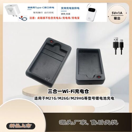 适合随身Wifi电池充电器M21G/M22LG/M29HG/M26HG电池专用座充