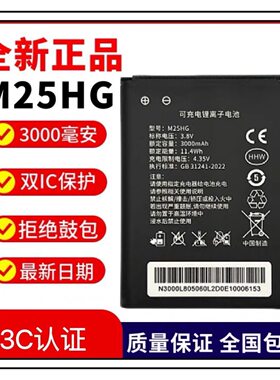 随身WiFi电池M25GH移动路由器4G无线网锂电池m25hg大容量3000毫安