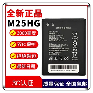 随身WiFi电池M25GH移动路由器4G无线网锂电池m25hg大容量3000毫安