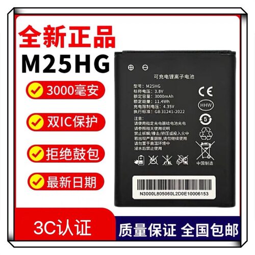 随身WiFi电池M25GH移动路由器4G无线网锂电池m25hg大容量3000毫安