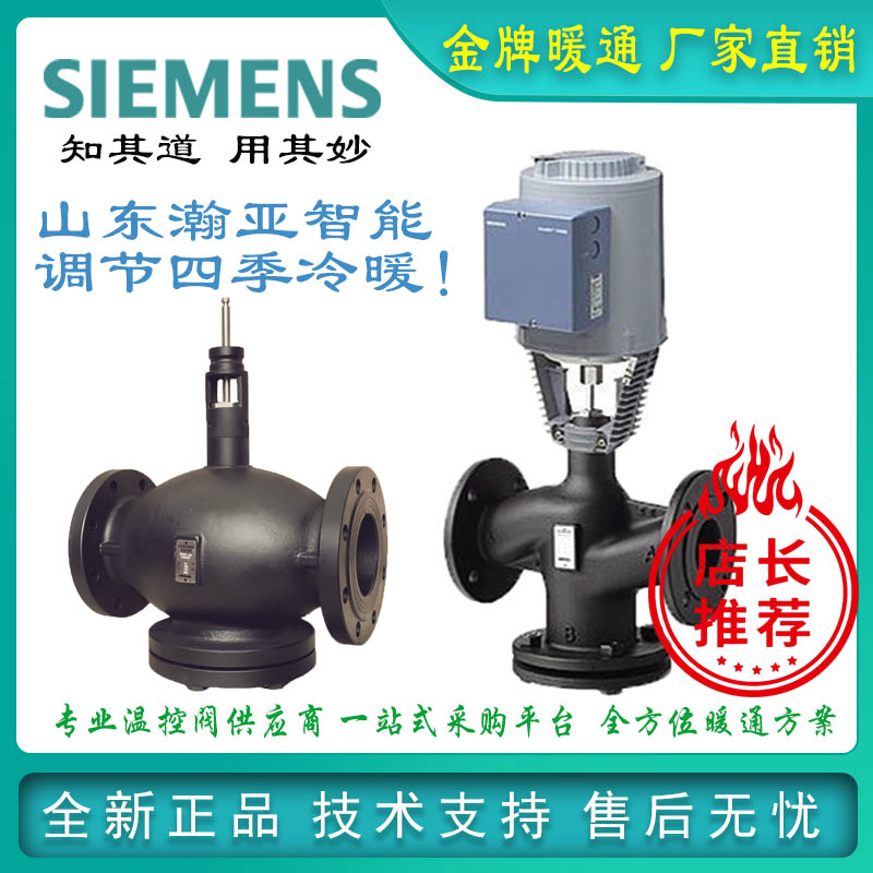 全新原装西门子温控阀SKC62执行器SKD60SKC60SKD62铸钢电动调节阀