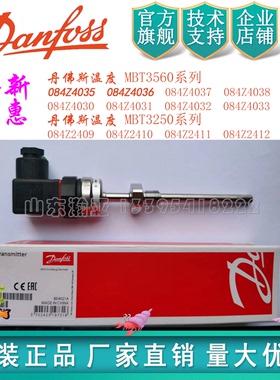 特价丹佛斯温度变送器传感器MBT3560护套084Z4036正品35 3738现货