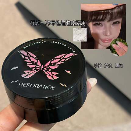 蝶幻星辰蜜散粉带闪柔焦雾面持久日常妆容随手打造清透氛围质感妆