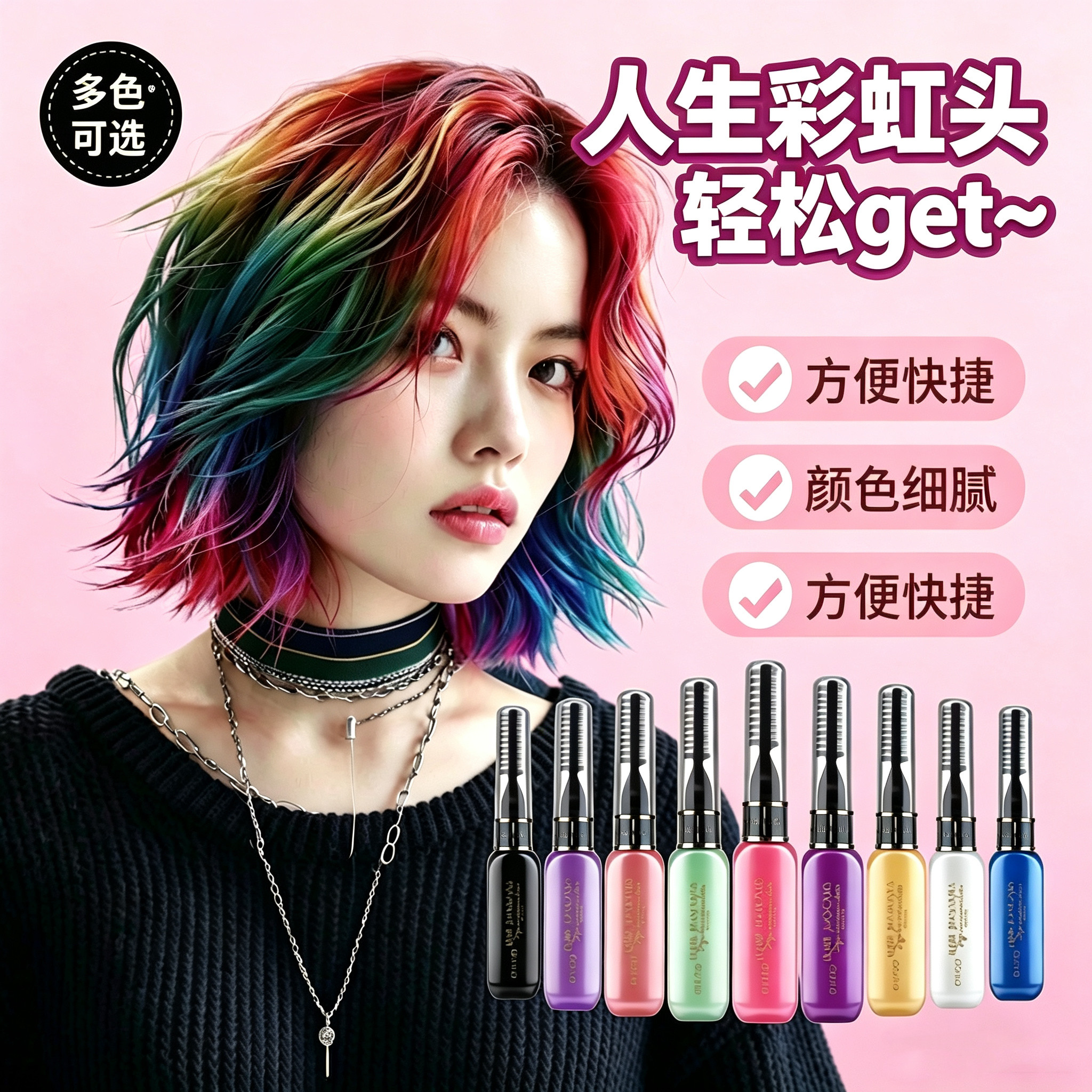 一秒出彩彩虹染发梳挂耳挑染神器