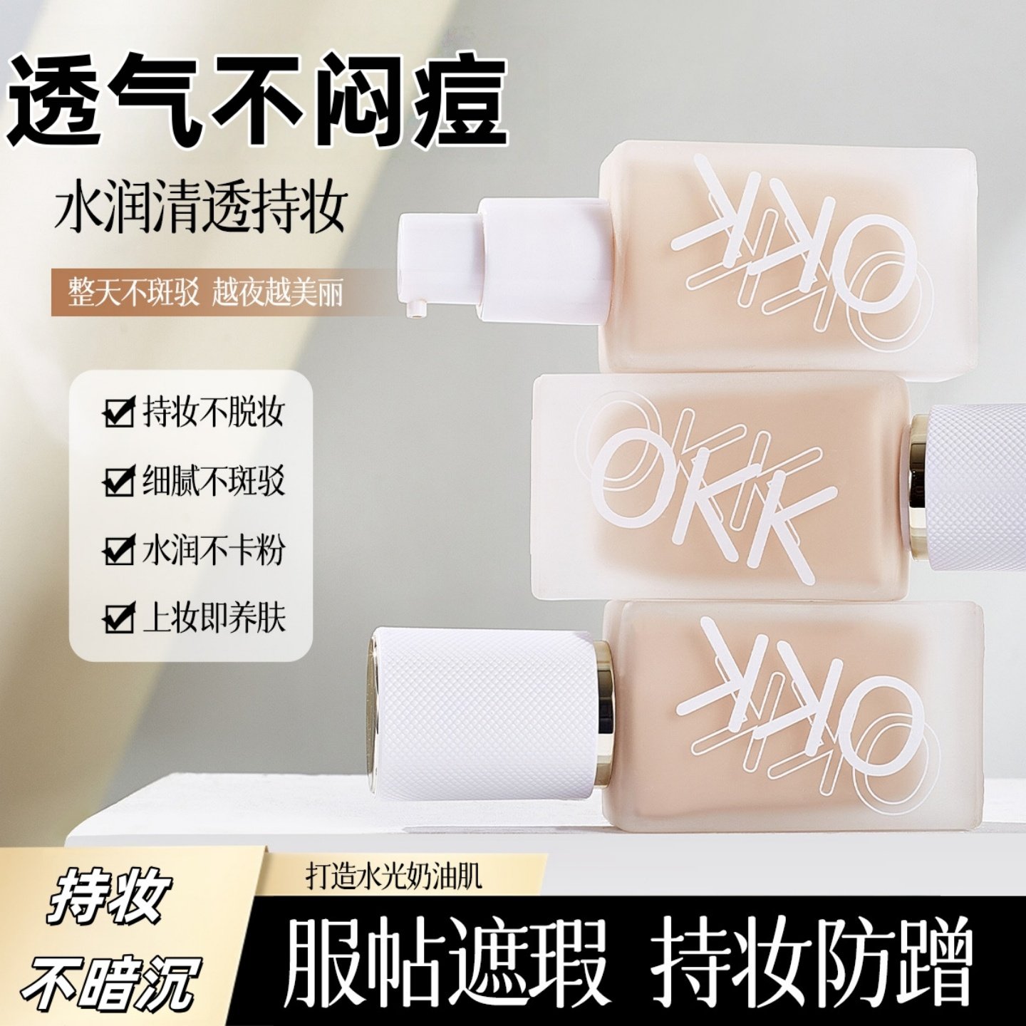 花花持妆遮瑕粉底液持久不脱妆轻薄遮瑕持妆粉底液学生油皮混干皮,彩妆/香水/美妆工具,粉底液/膏,淘宝优惠券,粉丝福利购,淘宝优惠卷