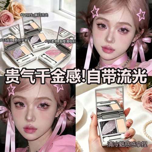羽毛双色眼影盘上眼美到离不开眼