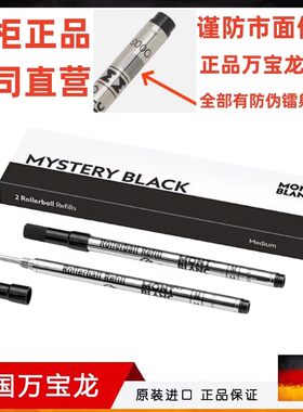 专柜正品万宝龙签字笔笔芯