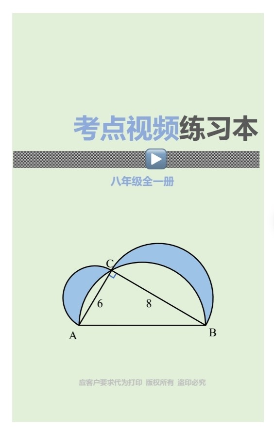 一点老师B站同步练习册数学考点