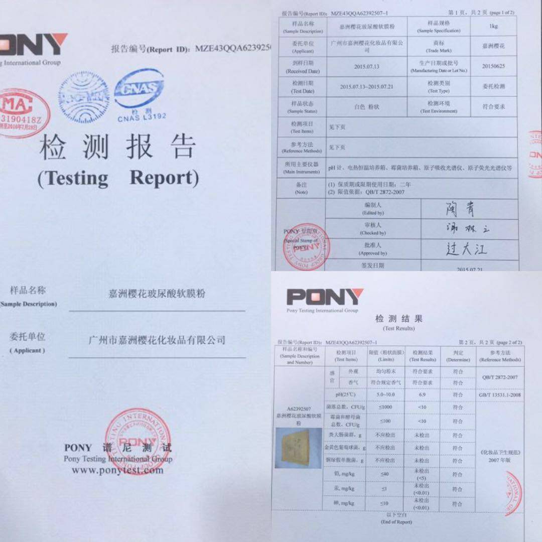樱花玻尿酸海藻补水保湿收毛孔面膜粉美容院护理调和滋润软膜粉