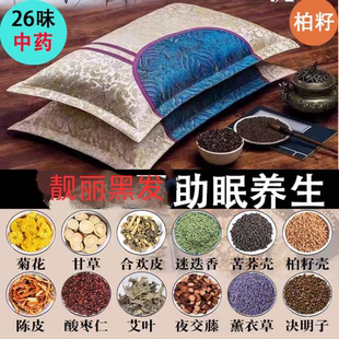 柏壳籽枕头中药枕侧柏壳安神乌发助睡眠天然香中药草本杏叶枕头