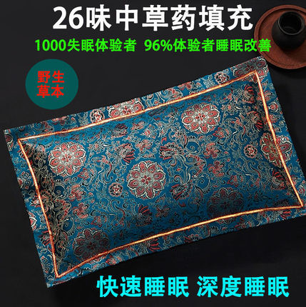 睡眠神器深度养生艾草薰衣草荞麦决明子中药安神护颈椎助睡眠枕头