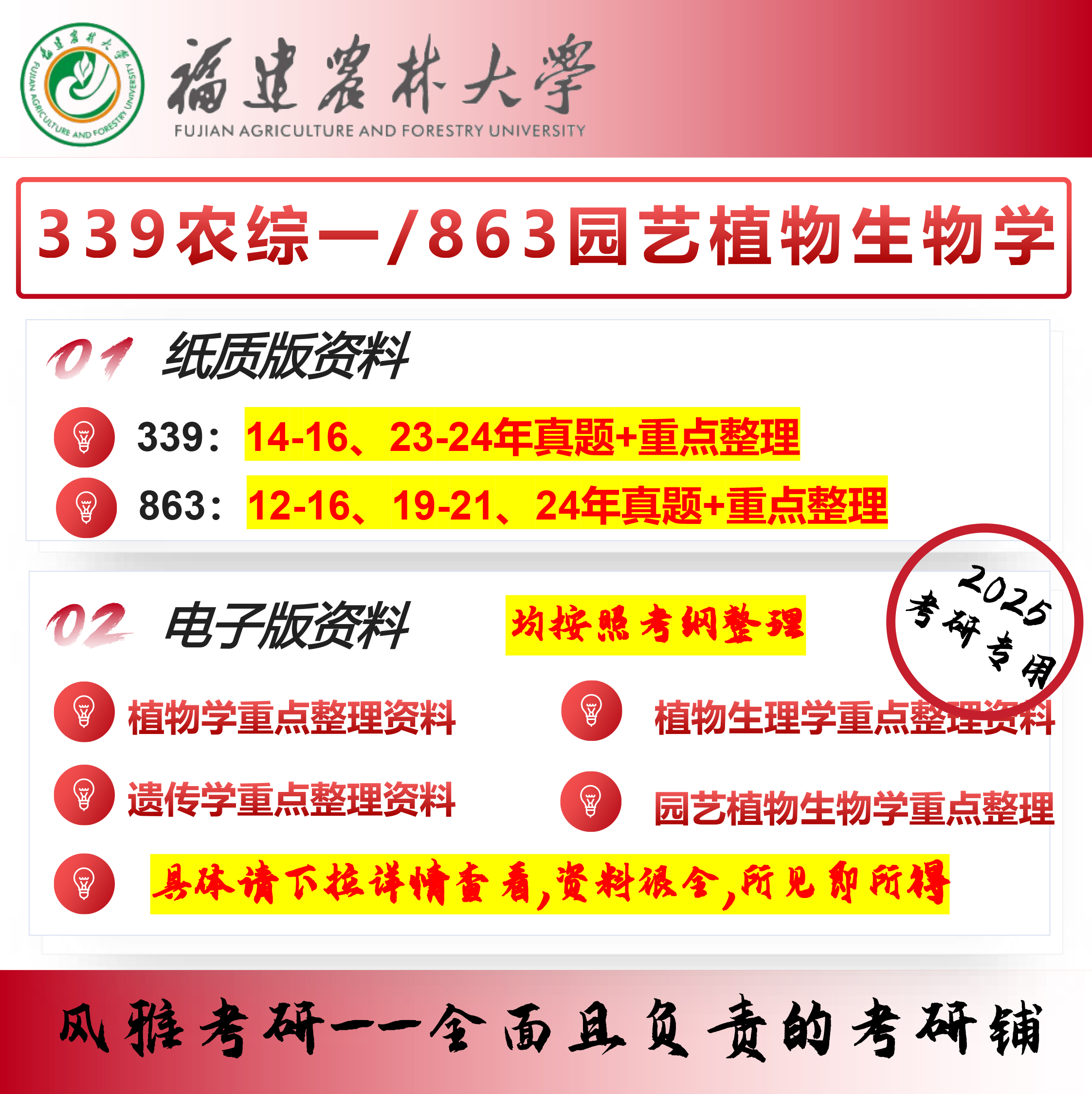 福建农林大学339农综一 863园艺植物生物学 农艺与种业园艺考研