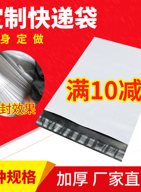 加厚定制防水袋白色快递袋子特价包邮大号新料顺丰材质28*42*38