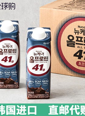 韩国Nucare纽凯尔蛋白质饮料低糖41克高蛋白运动健身增肌蛋白补充