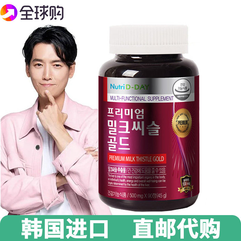 韩国NutriD-Day奶蓟草肝宝片维生素矿物质熬夜喝酒无添加90粒/盒