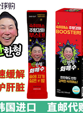 【韩国直邮】千杯不醉解酒口服液