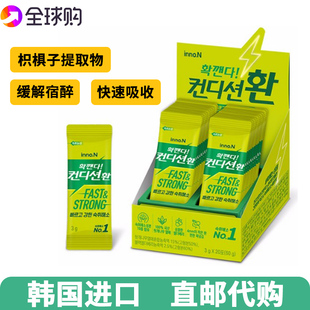 韩国醒酒丸innoN肯迪醒解酒丸枳椇子解酒神器缓解宿醉3g*20包
