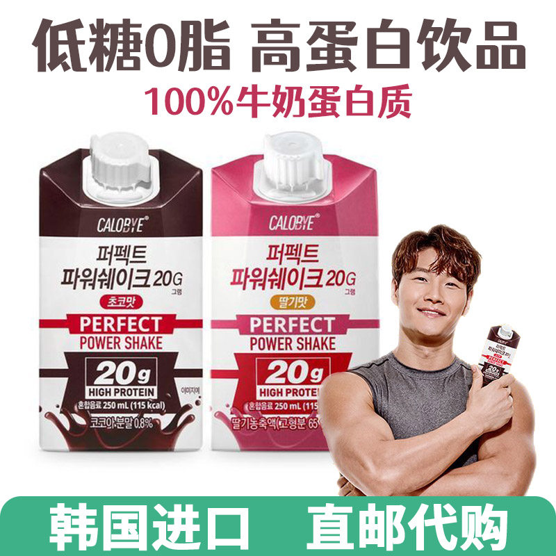 韩国高蛋白饮品金钟国CALOBYE健身增肌0糖低脂功能运动液体蛋白饮
