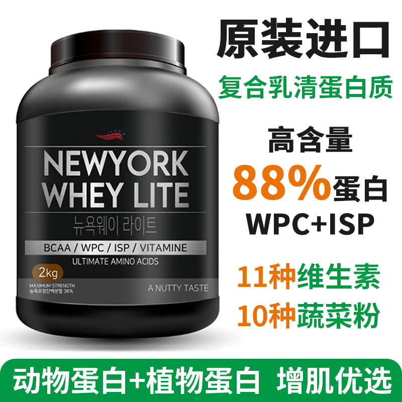乳清蛋白粉健身增肌运动后0糖低脂进口蛋白质补充动物植物高含量