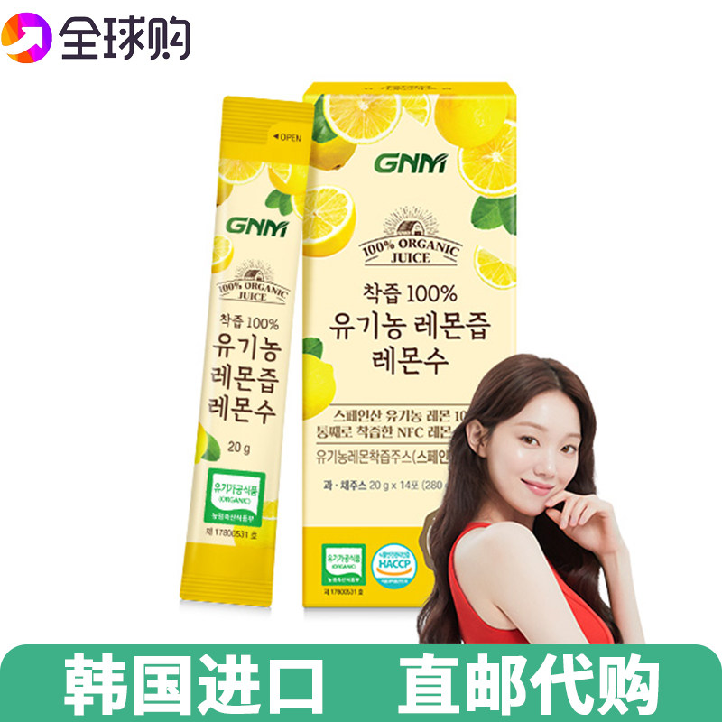 GNM自然的品格有机柠檬汁维生素C美白淡斑去韩国浓缩果汁NFC果汁