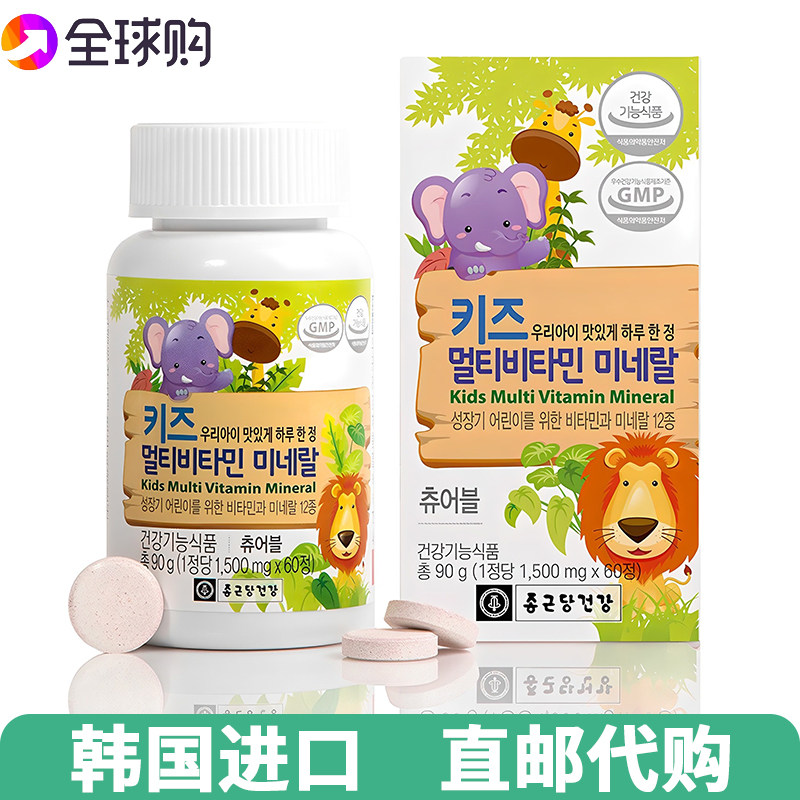 【韩国直邮】钟根堂儿童综合多种维生素矿物质咀嚼片蓝莓味vc60粒