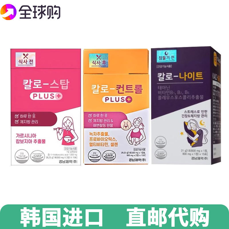 【韩国直邮】庆南制药lemona KALO STOP藤黄果绿茶阻断片降体重