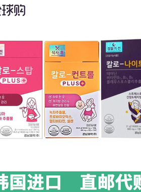 【韩国直邮】庆南制药lemona KALO STOP藤黄果绿茶阻断片降体重