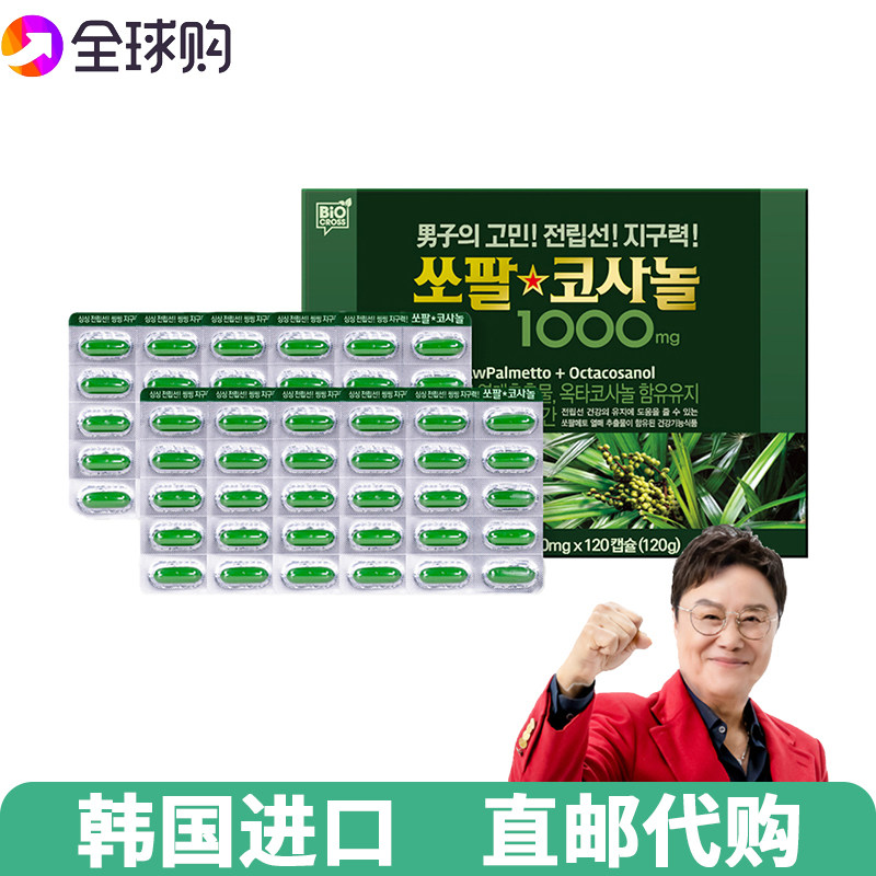 【韩国直邮】韩国SAWPALMETTO维持男性前咧腺健康改善尿频留120粒