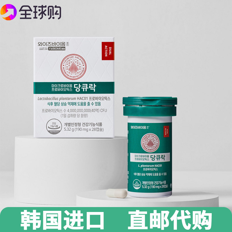 韩国WiseBiome益生菌糖管理和肠道健康双效乳酸菌40亿活性菌