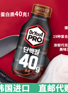 韩国Dr.YouPro蛋白质早餐饮品低卡代餐巧克力味蛋白饮增肌健身