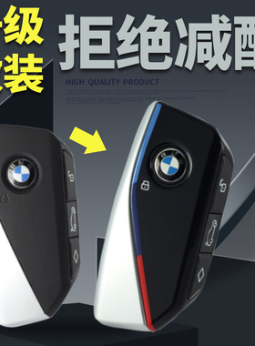 适用于宝马钥匙改装23款24款5系X5X6 I7XM磨砂智能遥控升级金属壳