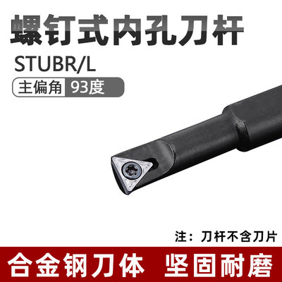 。螺钉式内孔车刀杆 S1006K-STUBR06/S1206K-STUBR06刀片