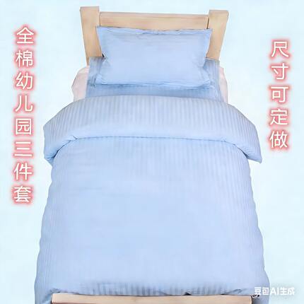 幼儿园纯棉三件套贡缎条套件双胆被子午睡被粉色天蓝果绿色可定做