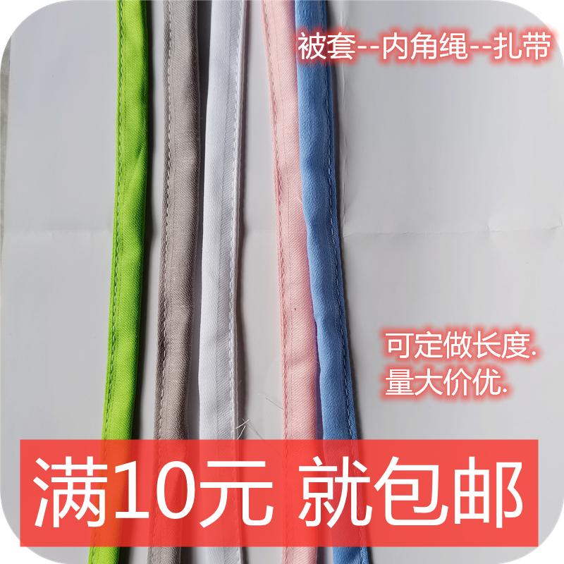 被套四角扎带固定被子带子子母被布扣 可做被角子母扣被套扣系绳,居家布艺,海绵垫/布料/面料/手工diy,淘宝优惠券,粉丝福利购,淘宝优惠卷