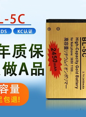 大容量BL-5C诺基亚手机锂电池收音机插卡小音箱响点菜宝BL5C电板