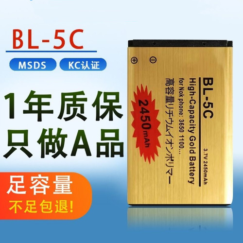 大容量BL-5C诺基亚手机锂电池收音机插卡小音箱响点菜宝BL5C电板