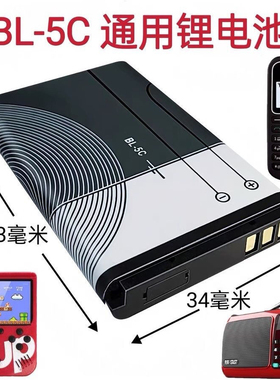 适用于诺基亚BL-5C锂电池 5130 2610 1110 1682C 1010 1280电池