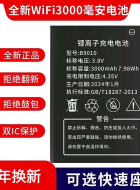 515060AR锂电池随身wifi无线网B9010锂离子电板505060AR原充电器