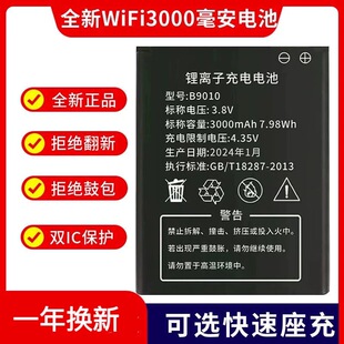 515060AR锂电池随身wifi无线网B9010锂离子电板505060AR原充电器