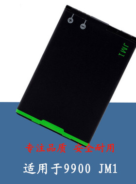 适用黑莓9900 9930 9790 9981 9380 9850 9860 JM1手机电池 电板