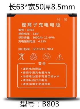 B803无线路由器电池 信翼D623 D523 中沃D921加厚版3000MAH电板