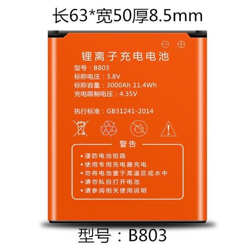 B803无线路由器电池 信翼D623 D523 中沃D921加厚版3000MAH电板