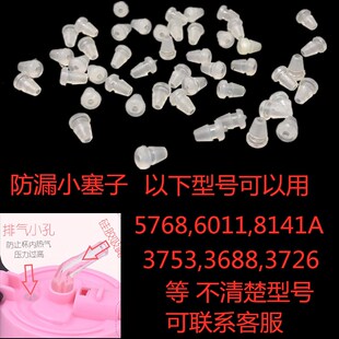 迪士尼吸管杯6011密封塞5838硅胶透气孔3753 3726 5768保温杯塞子