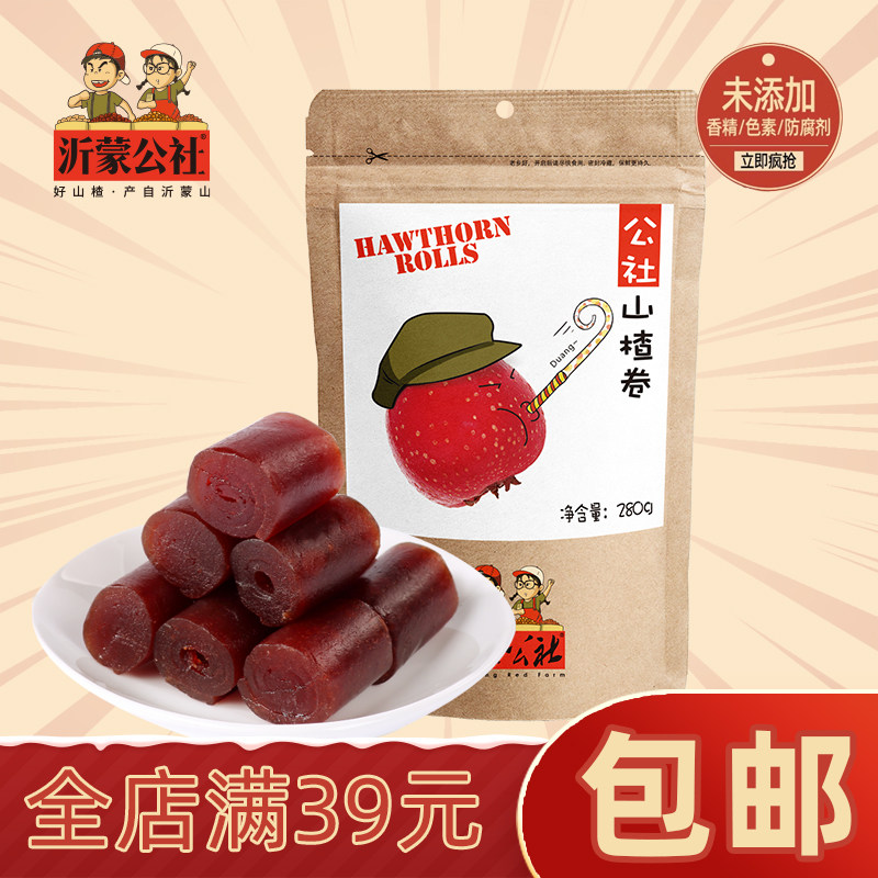 沂蒙公社山楂卷280g果丹皮儿童休闲零食山楂糕独立包装糖果满包邮