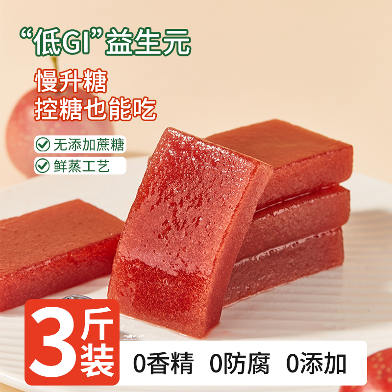 沂蒙公社DGI低升糖山楂糕片0无糖精老式不添加蔗糖老人专用鲜零食