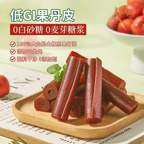 沂蒙公社低GI慢升糖果丹皮友无糖精山楂零食独立包无添加鲜果500g