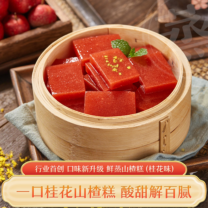 沂蒙公社鲜蒸桂花山楂糕儿童休闲零食山楂片无添加400g独立小包装