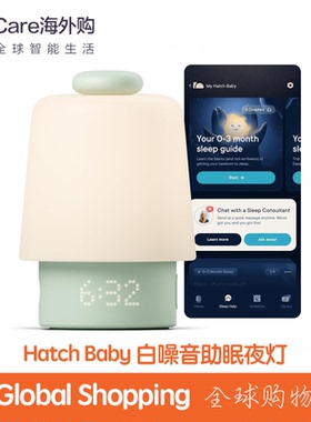 Hatch Baby 婴儿助眠机闹钟新生儿白噪音机宝宝智能夜灯安抚神器